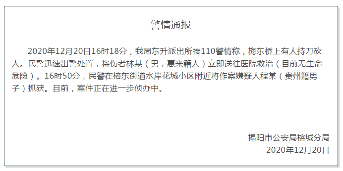 车载记录仪曝光！揭阳一大桥上一男子持刀砍人，伤者已被送医救治