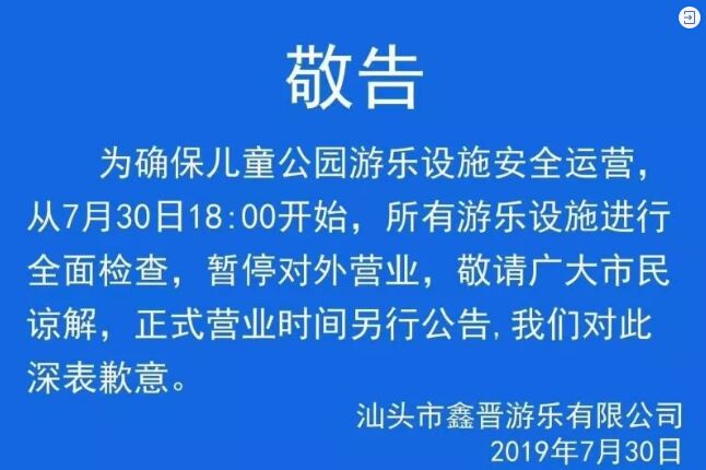 汕头游乐园开业9天出现事故2起！游览车突然冒烟、摩天轮曾“卡壳”