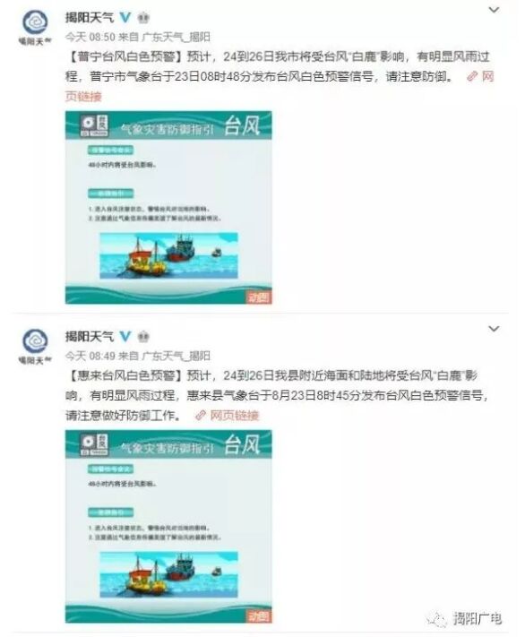 揭阳启动防风Ⅲ级应急响应！多地发布台风白色预警