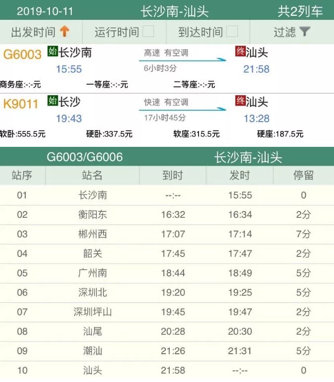 10月11日起，澄海人可以从汕头站坐高铁直达长沙湛江了！