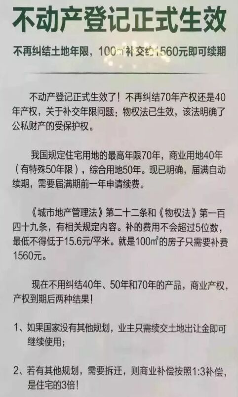 潮汕人恭喜！永久产权来了！房产证再见了，不用纠结土地年限了！