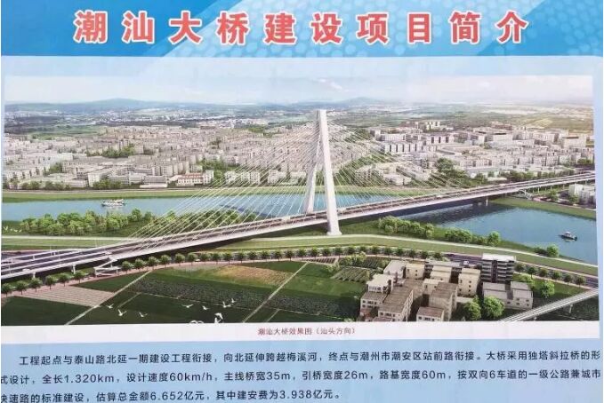 期待！潮汕大桥力争年底启动项目建设