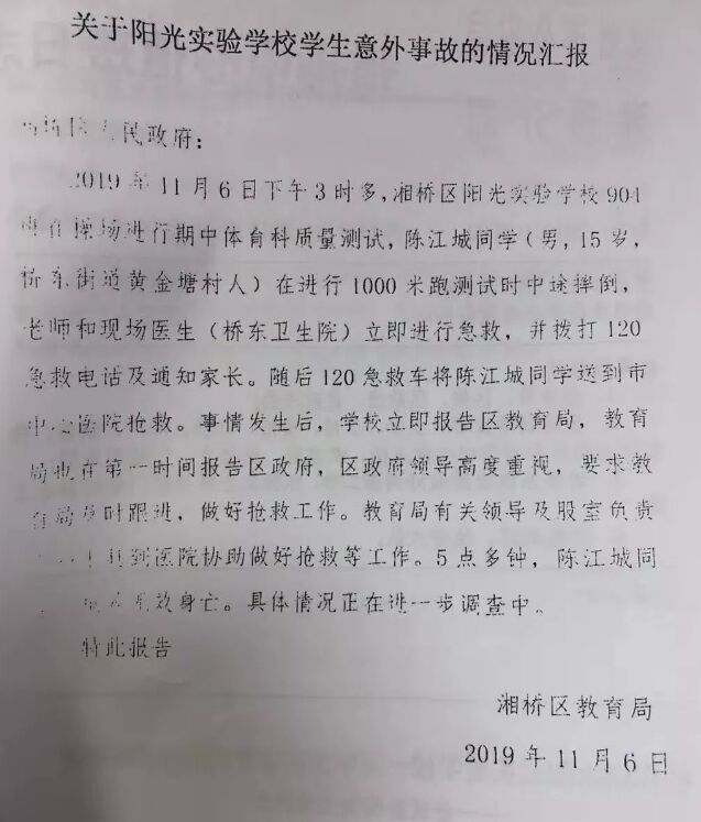 潮汕15岁学生在校意外身亡事件，官方通报来了！ 