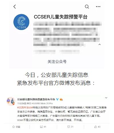 潮汕人别在朋友圈刷屏了！关于“梅姨”的公安部辟谣来了！