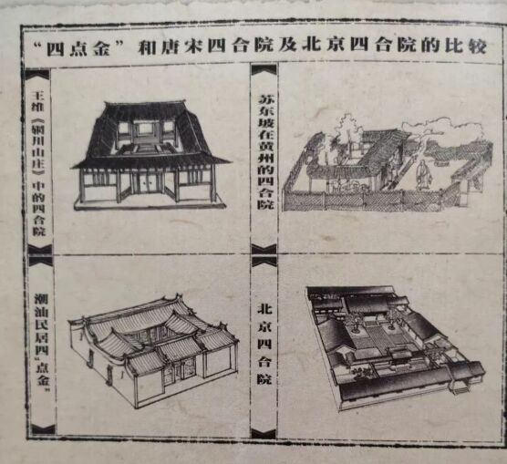 四点金和下山虎傻傻分不清楚？传统潮汕民居的建筑样式可有讲究了！