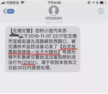 潮汕司机摸副驾女子大腿被扣6分？真相来了