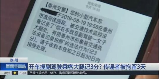 潮汕司机摸副驾女子大腿被扣6分？真相来了