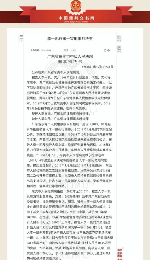汕头市委原副书记邓大荣再被曝：与妻子假离婚去香港生二孩！
