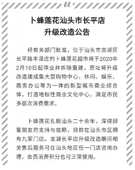 确定了！潮汕老万客隆将于2月10日起停业并拆除！原地将建大型综合体！