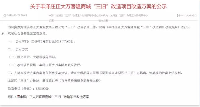 确定了！潮汕老万客隆将于2月10日起停业并拆除！原地将建大型综合体！