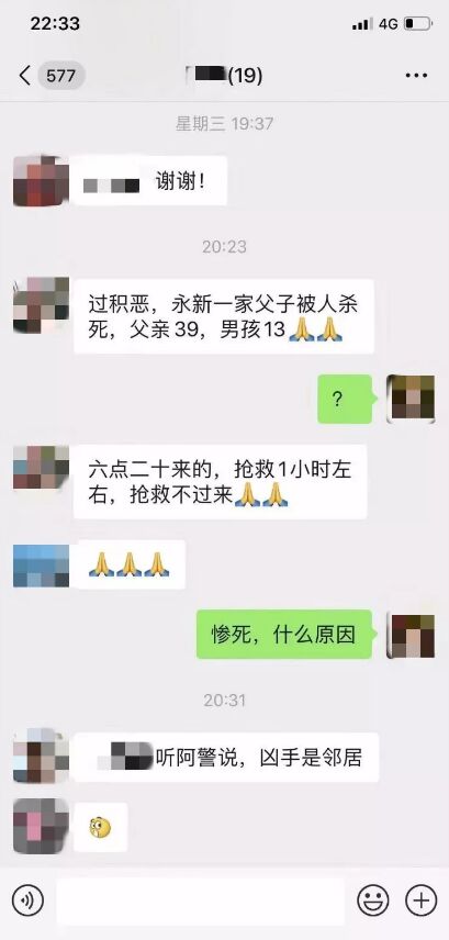 潮汕微信群传的视频命案，犯罪嫌疑人已抓获