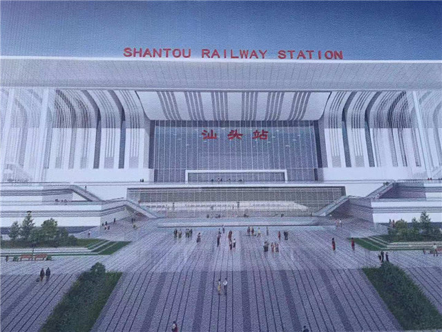 建成粤东最大高铁站！汕头站枢纽一体化工程启动，1.5小时可达广州