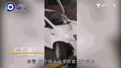 惊险！汕头一小车撞上路边护栏，铁管刺穿挡风玻璃，插进驾驶室