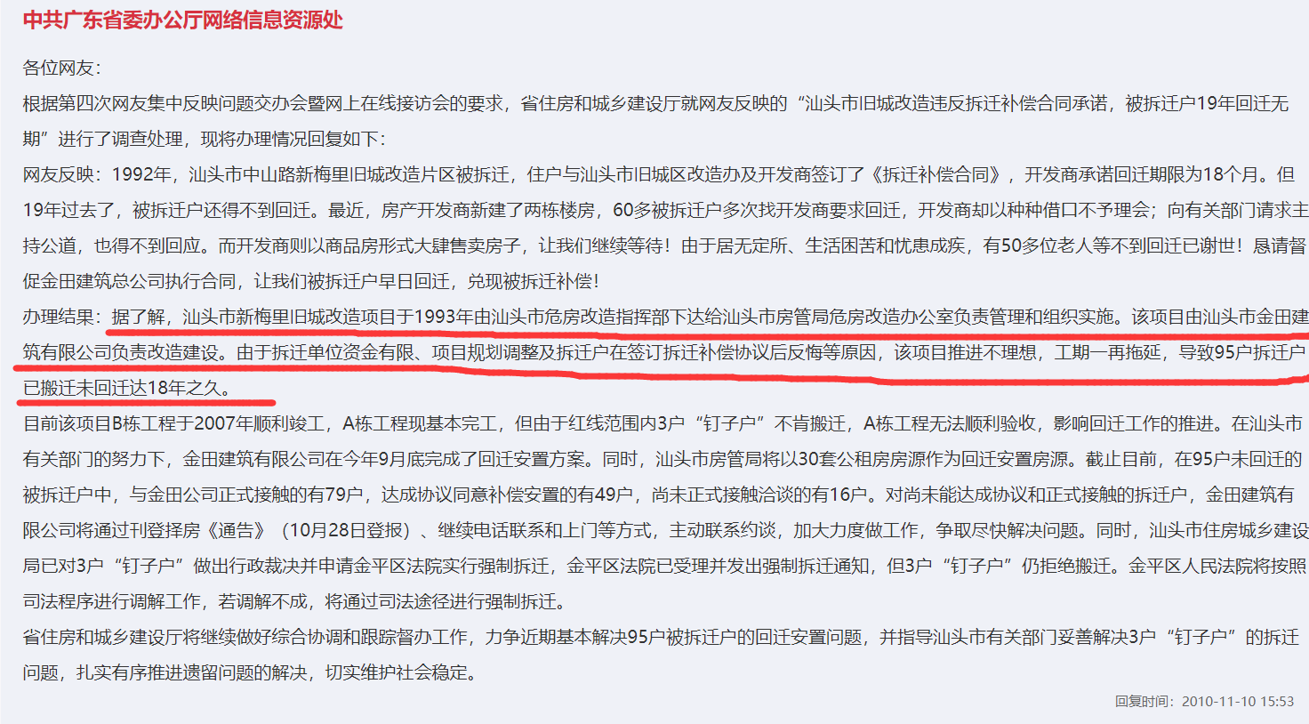 时隔10年！中山路新梅里旧改二期终于来了，拟建2栋高层住宅