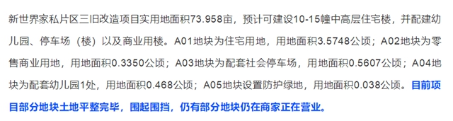 广厦“新世界家私城旧改”新消息：用地性质变更！走访现场，仍有商户营业中