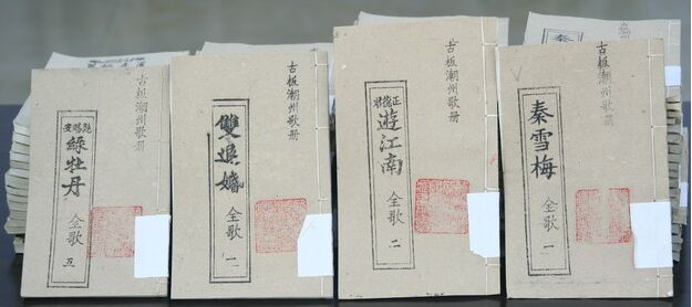 潮州歌册：潮汕历史上独有的女子文化