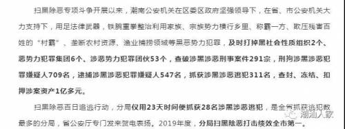 大快人心！潮汕公安重拳整治“村霸”！刑拘涉黑涉恶犯罪嫌疑人709名