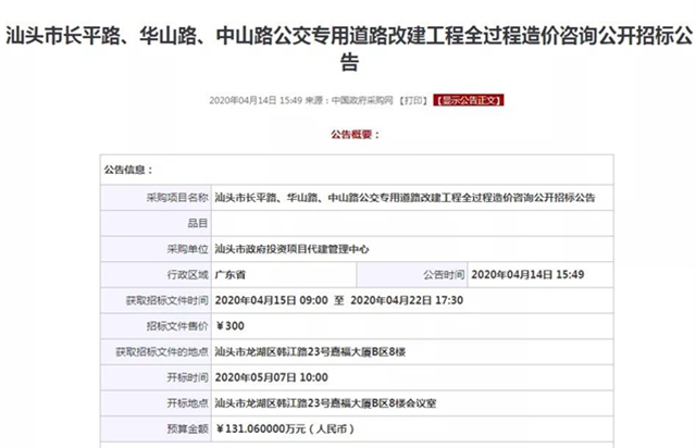 2018年公示过的汕头快速公交专用道项目，什么时候开建？近日终于有新消息传来