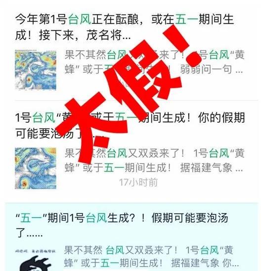 台风要来“搅局”？五一假期泡汤？气象局权威回应来了