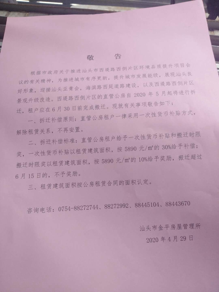 西堤征拆安置区选址曝光：万达附近和华馨花园！网传公房补偿价格是?