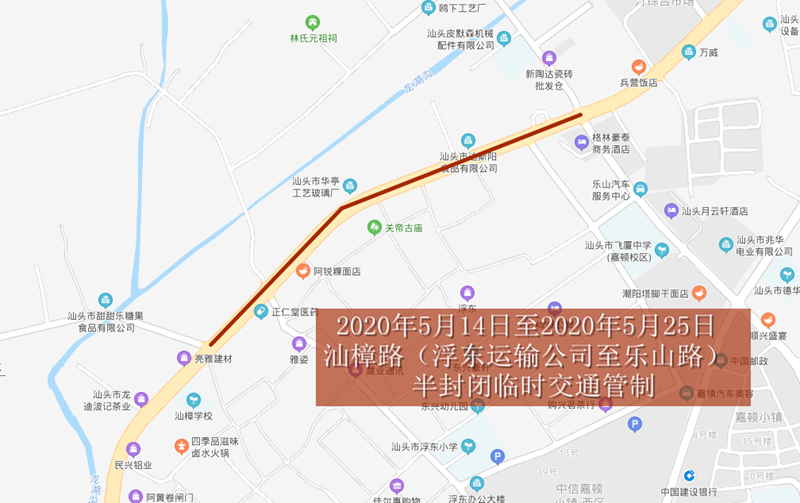 注意！5月14日至25日汕樟路（浮东运输公司至乐山路）实施半封闭临时交通管制