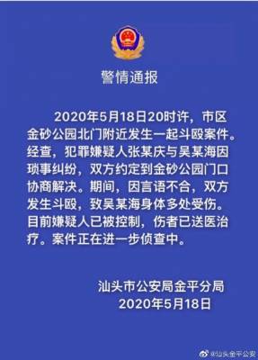 血腥！金砂公园发生斗殴事件，一男子倒在血泊中