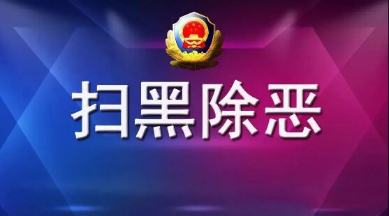 潮州公安发布关于检举揭发罗展鹏在意溪非法采矿犯罪线索的公告