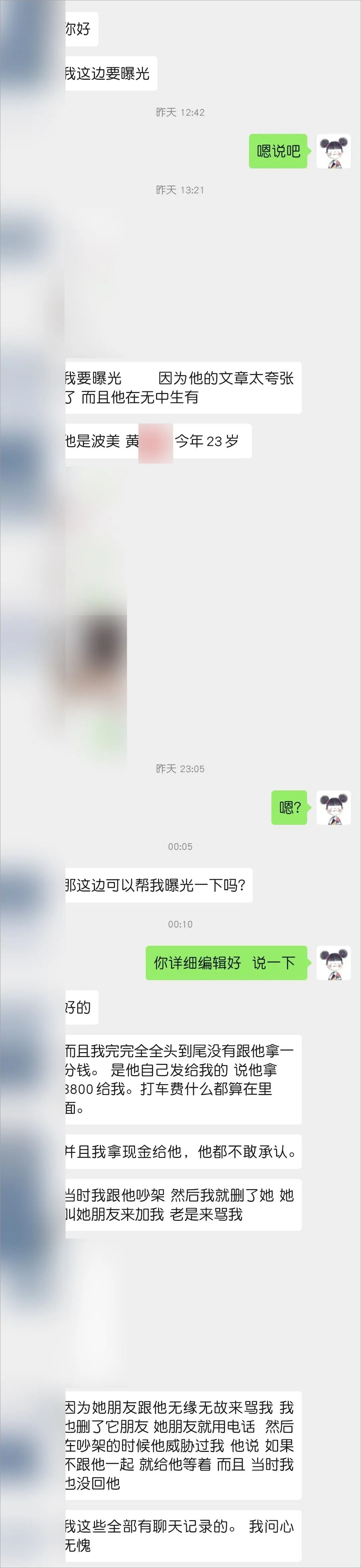 潮汕男女聊天事件后续：女方现身澄清曝光！