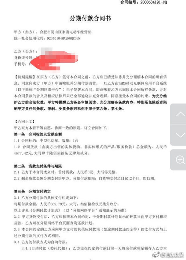 网传汕头有网友应聘外卖骑手，稀里糊涂中被带去贷款买车？