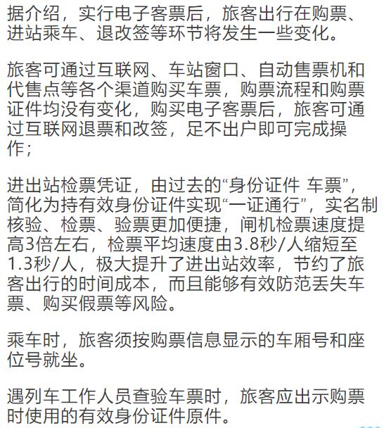 扩散周知！揭阳南站明天起可用电子客票了