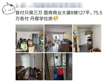 真的假的！首付三万，买丹霞小学学位房？还在金砂东路上