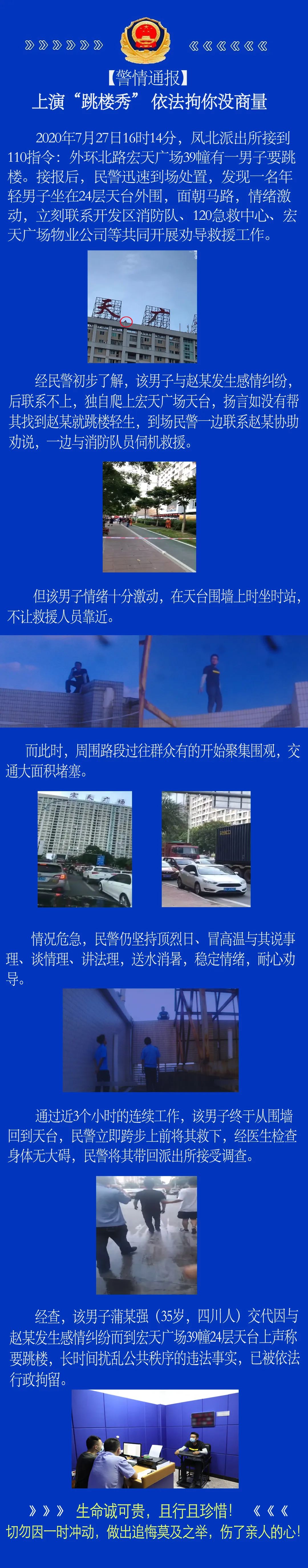 潮州大道尾宏天广场男子楼上欲跳楼被警方带走，处行政拘留