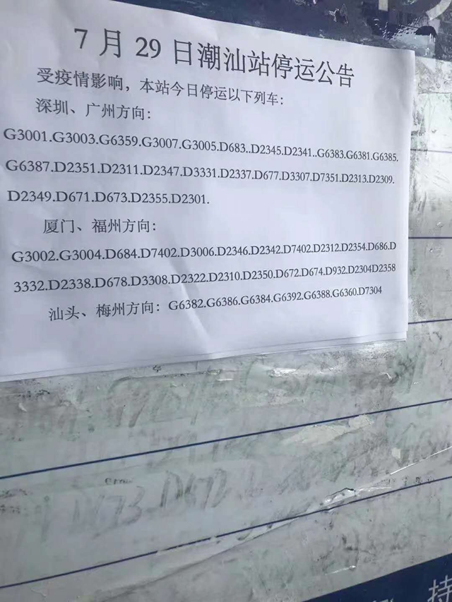 网传“受疫情影响，今天潮汕站停运一批列车”？事实真相是？