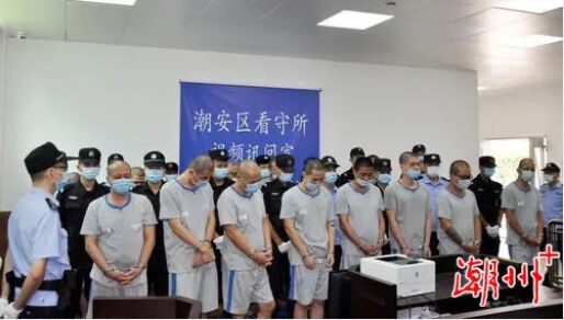 潮州潮安法院一审公开宣判郑映伟等16人涉黑案