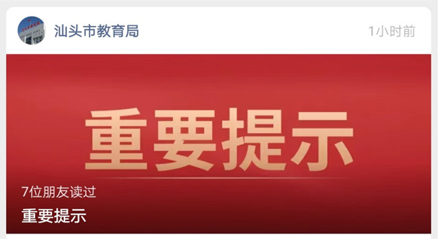 市教育局发布重要通知：严禁任何公办、民办学校以考试分数来“掐尖”选择生源