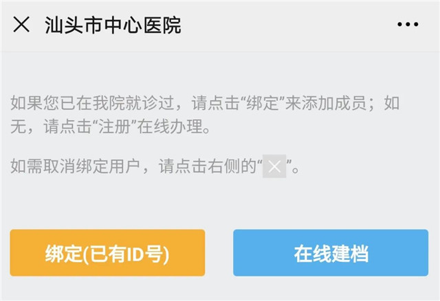 超便民！汕头市中心医院正式推出“微信在线建档”服务