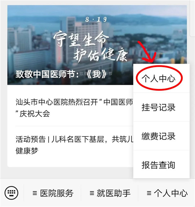 超便民！汕头市中心医院正式推出“微信在线建档”服务