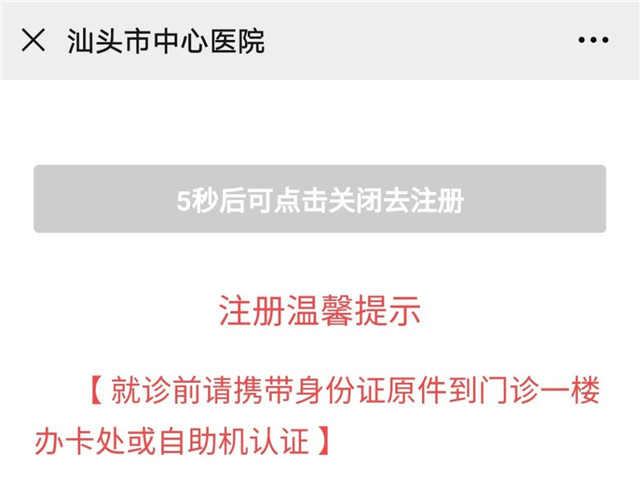 超便民！汕头市中心医院正式推出“微信在线建档”服务