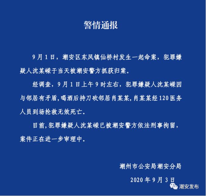 潮州一男子酒后持刀砍死邻居，警方凌晨发布警情通报！