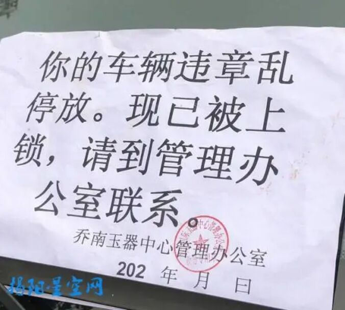 曝光！揭阳乔南违章乱停放”停车被上锁？还要交100元罚款