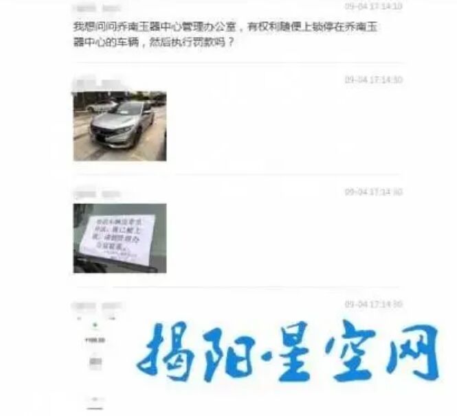 曝光！揭阳乔南违章乱停放”停车被上锁？还要交100元罚款