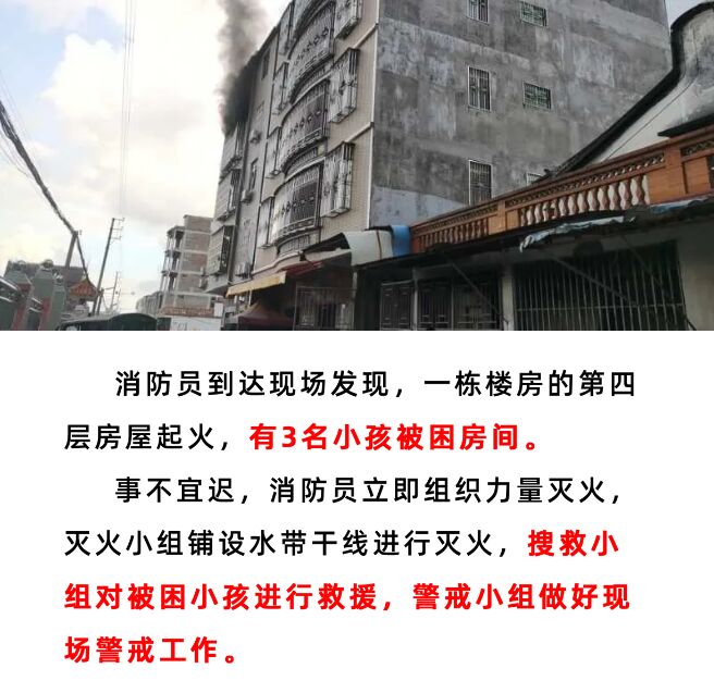 普宁麒麟月屿村一楼房起火，3名小孩被困，消防员紧急救援