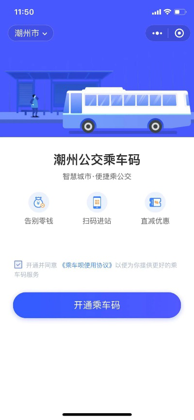 潮州粤运公交微信乘车码正式上线啦~还可享受乘车立减福利喔！