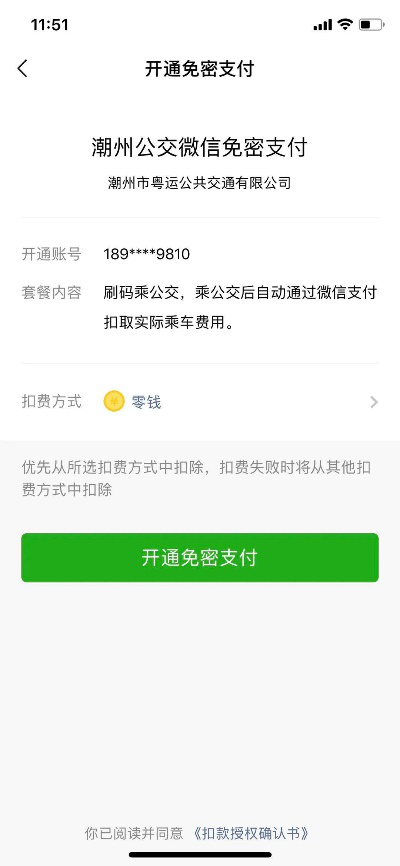 潮州粤运公交微信乘车码正式上线啦~还可享受乘车立减福利喔！