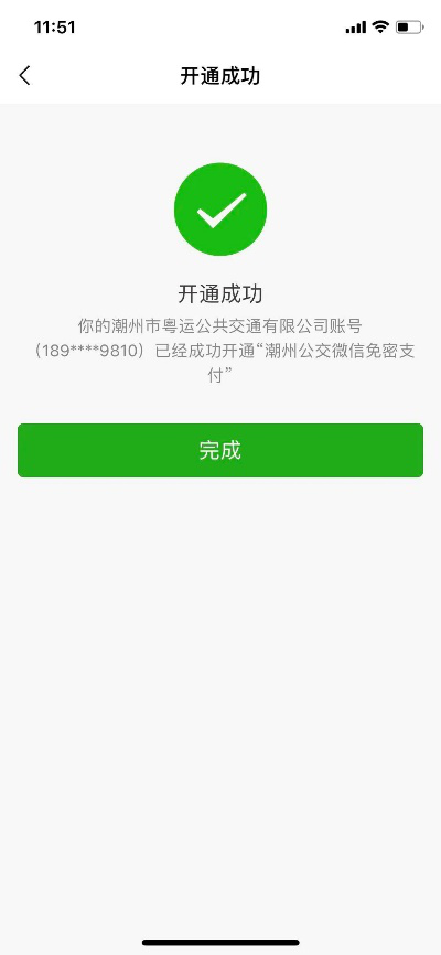 潮州粤运公交微信乘车码正式上线啦~还可享受乘车立减福利喔！