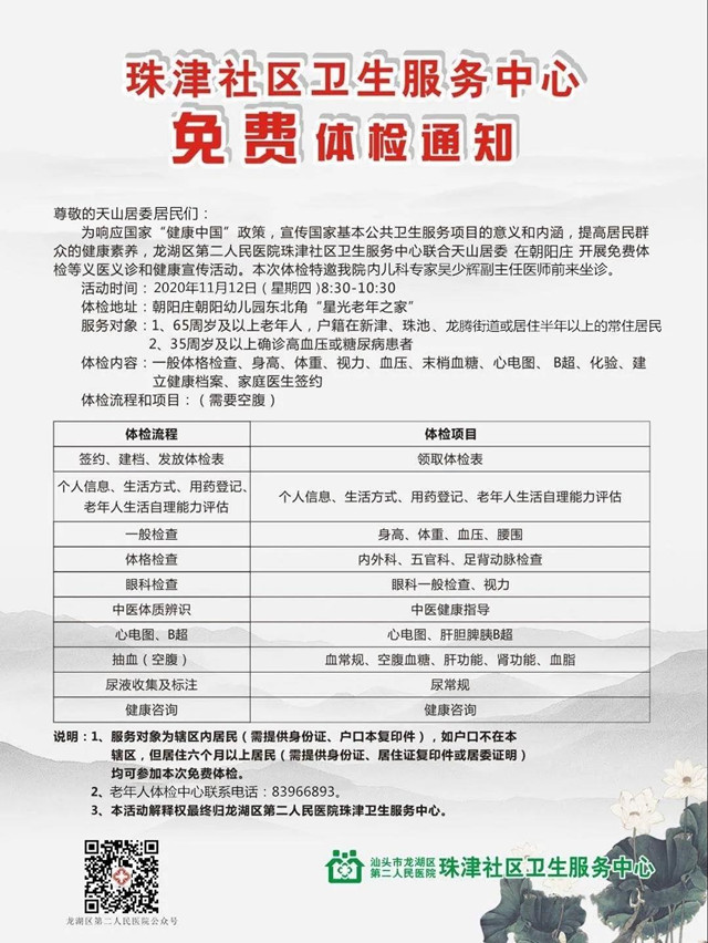 珠池、新津、龙腾街道的居民看过来！老年人免费体检和义医义诊活动明日举行