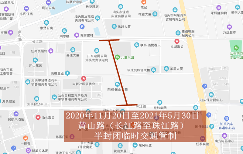 11月20日起，黄山路（长江路至珠江路）将实施半封闭临时交通管制