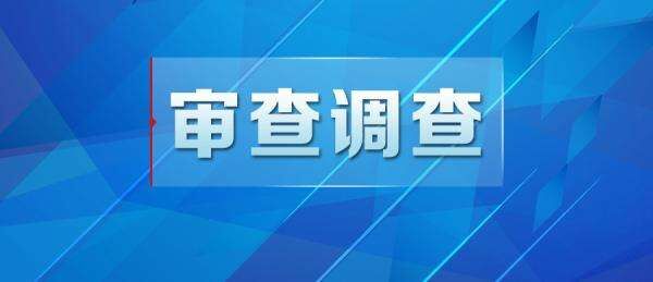 潮州市枫溪人民法院党组成员刘先加接受审查调查