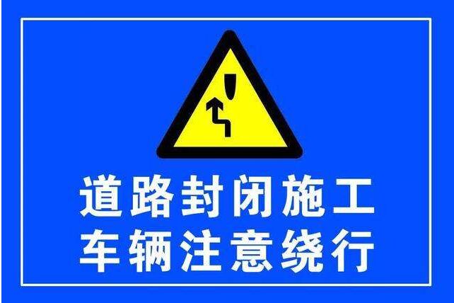 注意了！潮汕环线高速公路（含澄海连接线、溪南支线）澄海段实施封闭施工