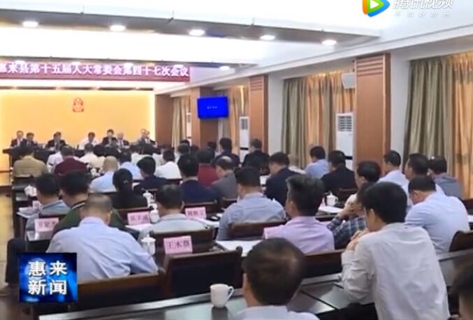 惠来县第十五届人大常委会第四十七次会议新任命4位局长！